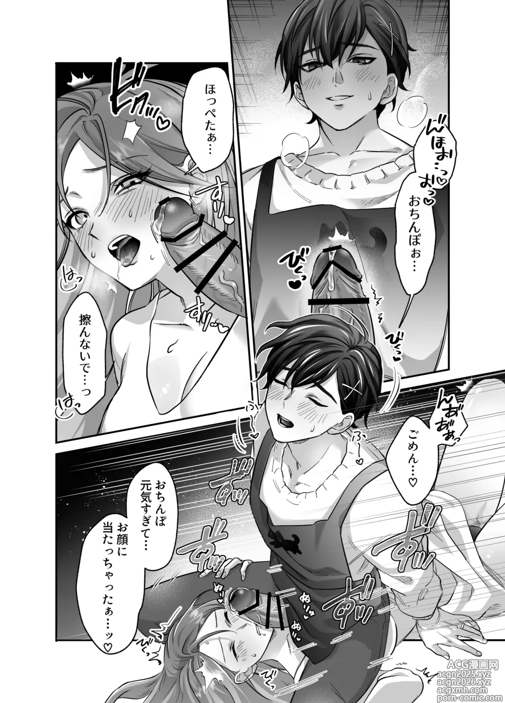 Page 13 of doujinshi Amaama Iyashikei Otto to Love Love Ecchi ~Zetsurin Gansori Ochinpo de Sei no 6-jikan Nonstop Aisare Tanetsuke Sareru Hanashi~