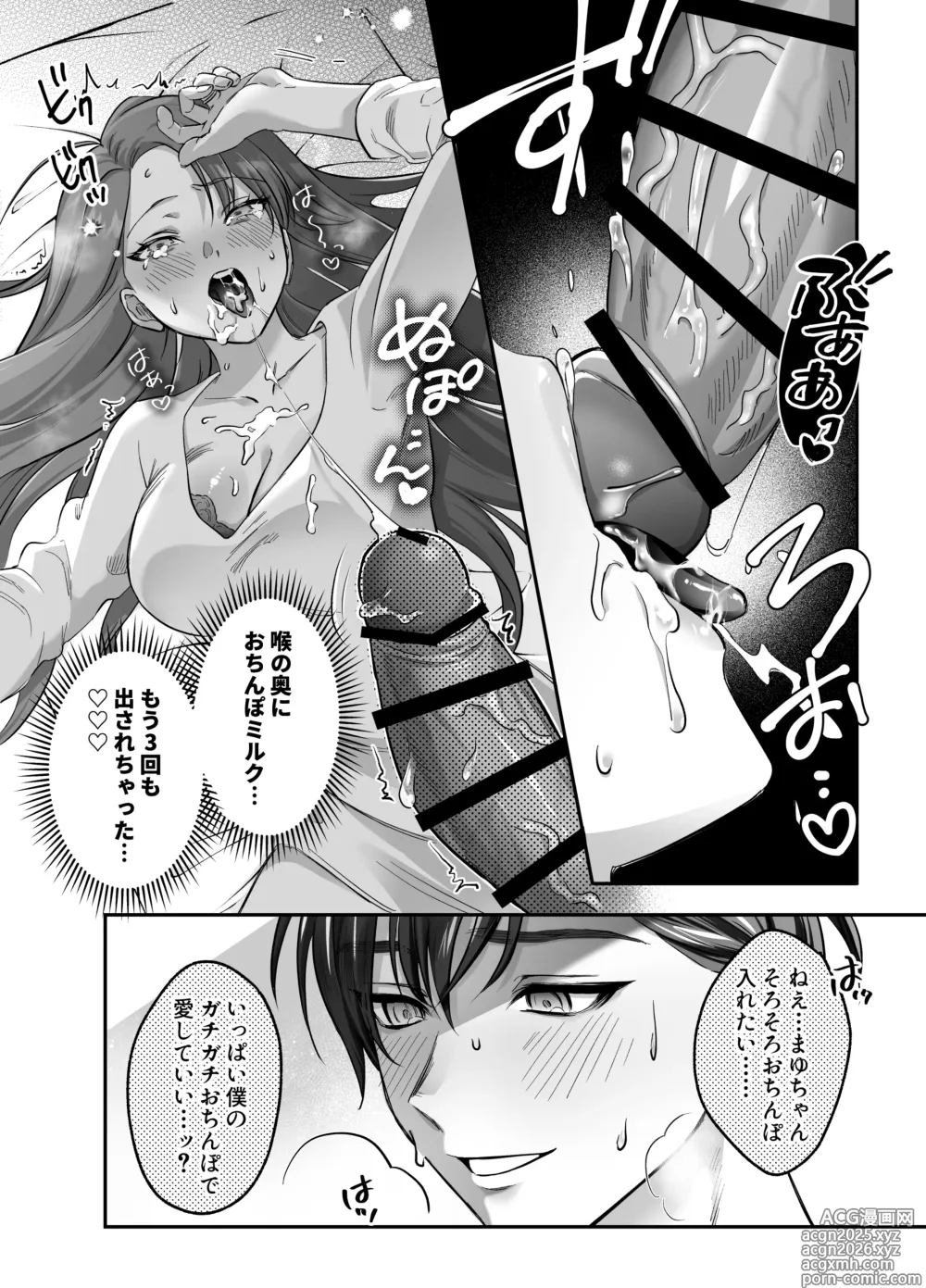 Page 15 of doujinshi Amaama Iyashikei Otto to Love Love Ecchi ~Zetsurin Gansori Ochinpo de Sei no 6-jikan Nonstop Aisare Tanetsuke Sareru Hanashi~