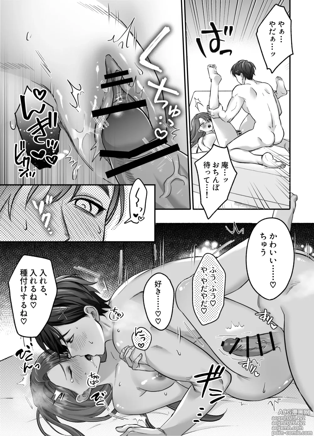 Page 17 of doujinshi Amaama Iyashikei Otto to Love Love Ecchi ~Zetsurin Gansori Ochinpo de Sei no 6-jikan Nonstop Aisare Tanetsuke Sareru Hanashi~