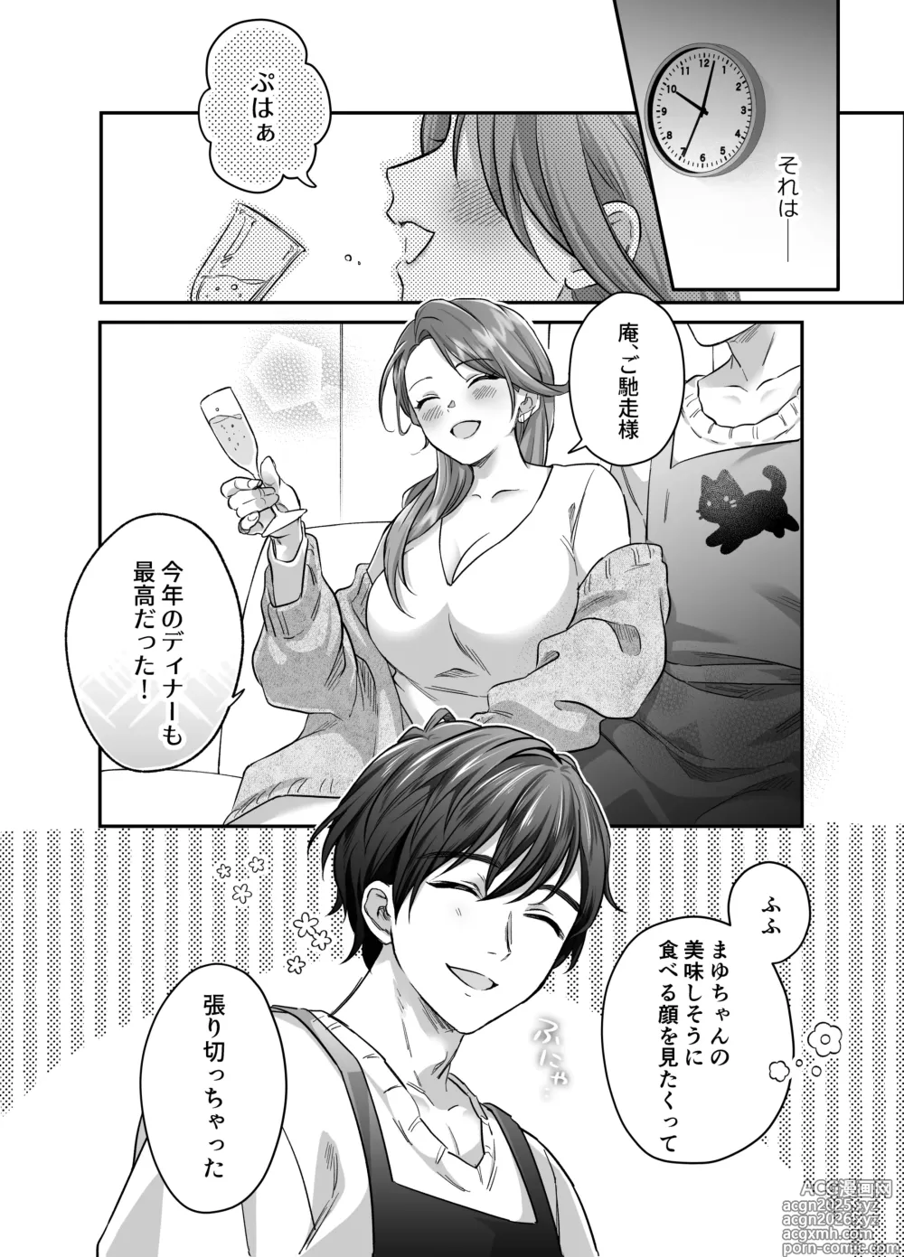Page 5 of doujinshi Amaama Iyashikei Otto to Love Love Ecchi ~Zetsurin Gansori Ochinpo de Sei no 6-jikan Nonstop Aisare Tanetsuke Sareru Hanashi~