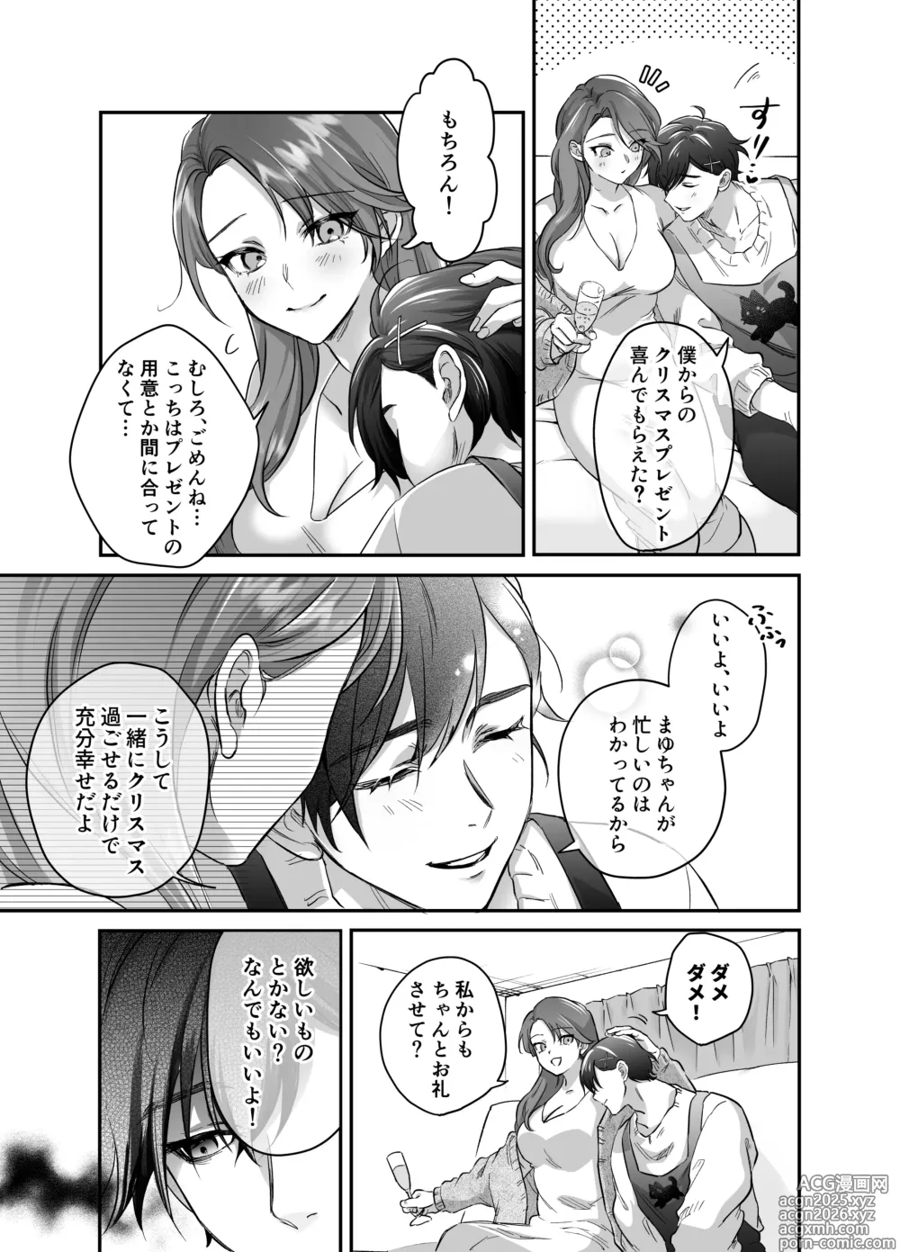 Page 6 of doujinshi Amaama Iyashikei Otto to Love Love Ecchi ~Zetsurin Gansori Ochinpo de Sei no 6-jikan Nonstop Aisare Tanetsuke Sareru Hanashi~