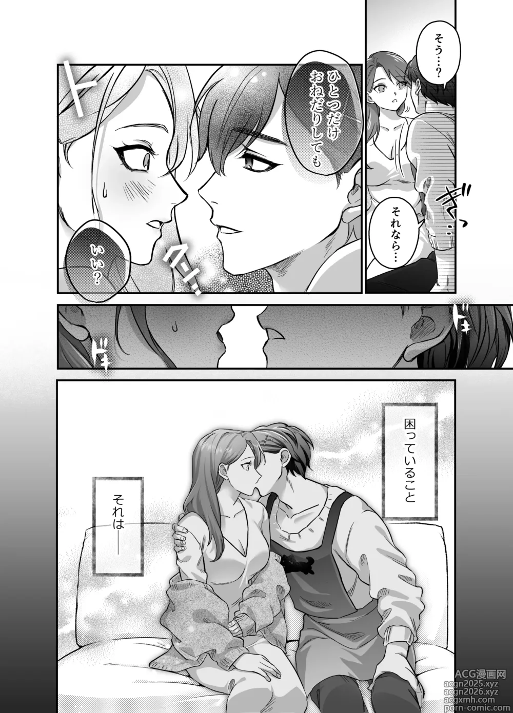 Page 7 of doujinshi Amaama Iyashikei Otto to Love Love Ecchi ~Zetsurin Gansori Ochinpo de Sei no 6-jikan Nonstop Aisare Tanetsuke Sareru Hanashi~