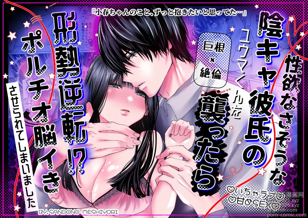 Page 1 of doujinshi Seiyoku na Sasou na InCha Kareshi no Yuuma-kun o Osottara... Keisei Gyakuten!? ︎Portio Nou Ikisaserarete Shimaimashita