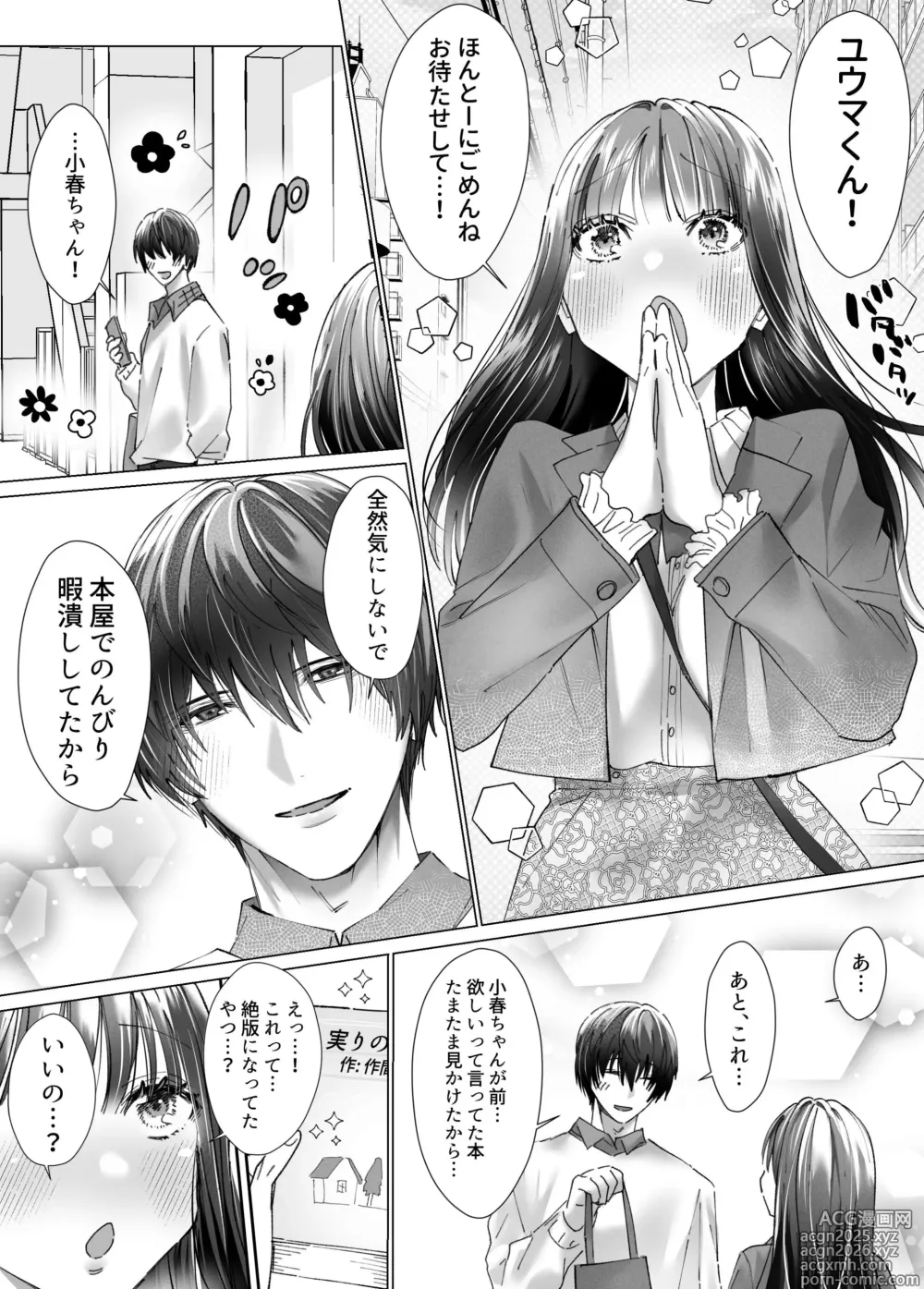 Page 2 of doujinshi Seiyoku na Sasou na InCha Kareshi no Yuuma-kun o Osottara... Keisei Gyakuten!? ︎Portio Nou Ikisaserarete Shimaimashita