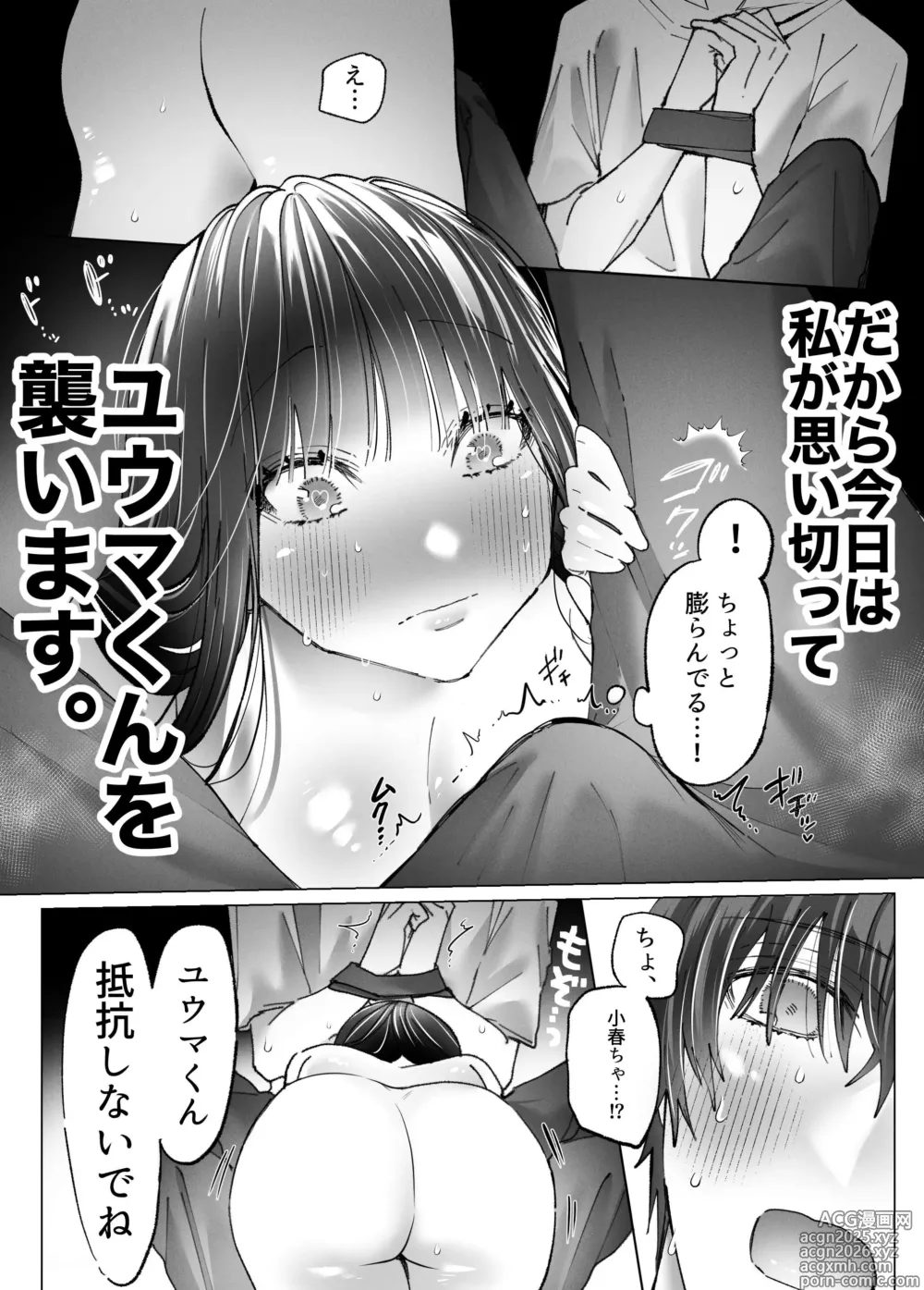 Page 11 of doujinshi Seiyoku na Sasou na InCha Kareshi no Yuuma-kun o Osottara... Keisei Gyakuten!? ︎Portio Nou Ikisaserarete Shimaimashita