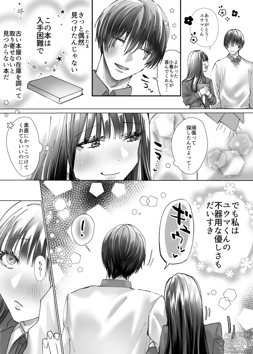 Page 3 of doujinshi Seiyoku na Sasou na InCha Kareshi no Yuuma-kun o Osottara... Keisei Gyakuten!? ︎Portio Nou Ikisaserarete Shimaimashita