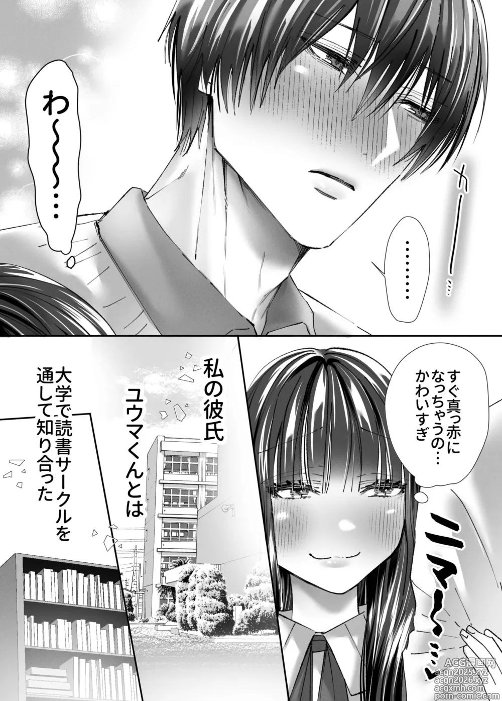 Page 4 of doujinshi Seiyoku na Sasou na InCha Kareshi no Yuuma-kun o Osottara... Keisei Gyakuten!? ︎Portio Nou Ikisaserarete Shimaimashita