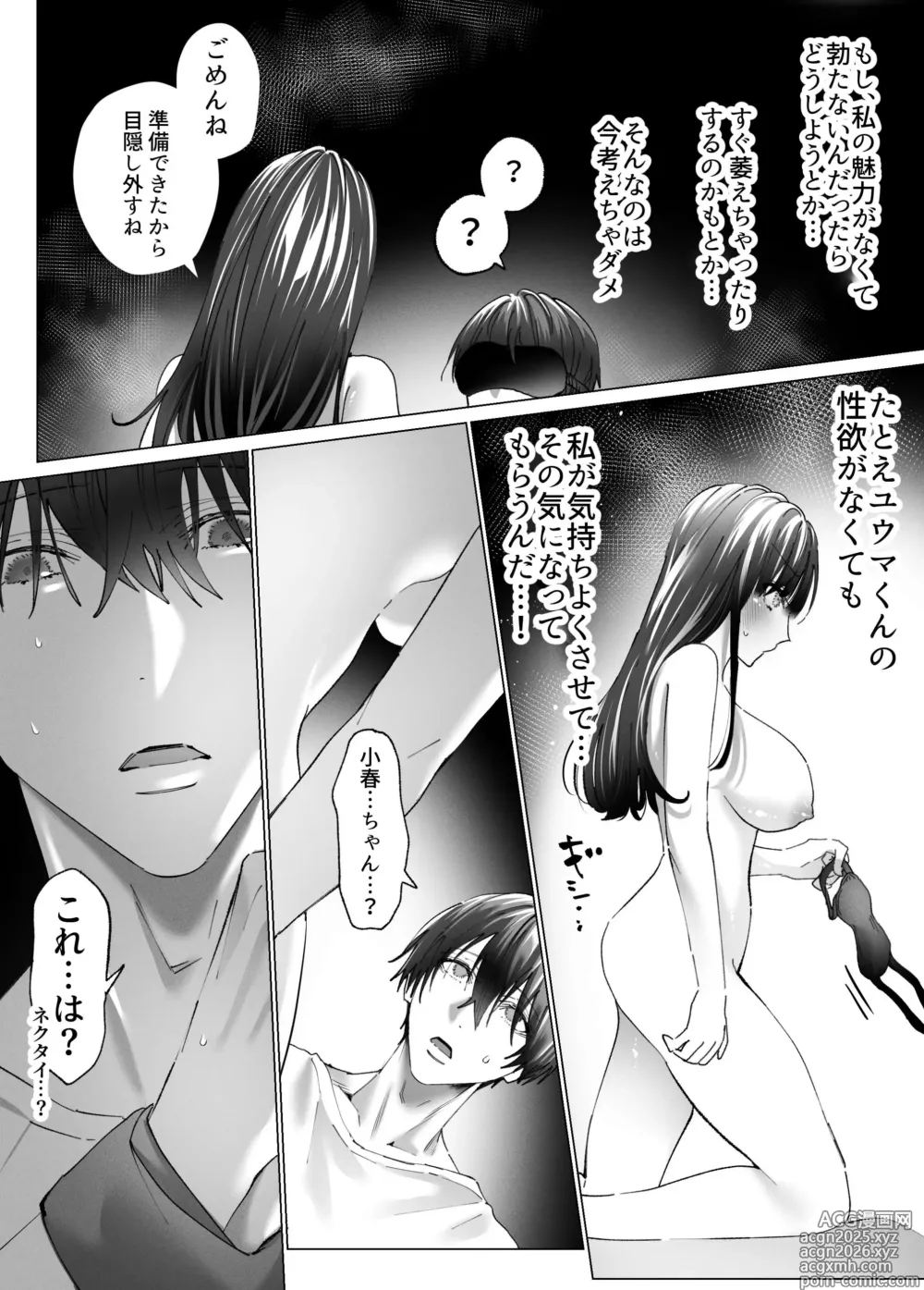 Page 10 of doujinshi Seiyoku na Sasou na InCha Kareshi no Yuuma-kun o Osottara... Keisei Gyakuten!? ︎Portio Nou Ikisaserarete Shimaimashita