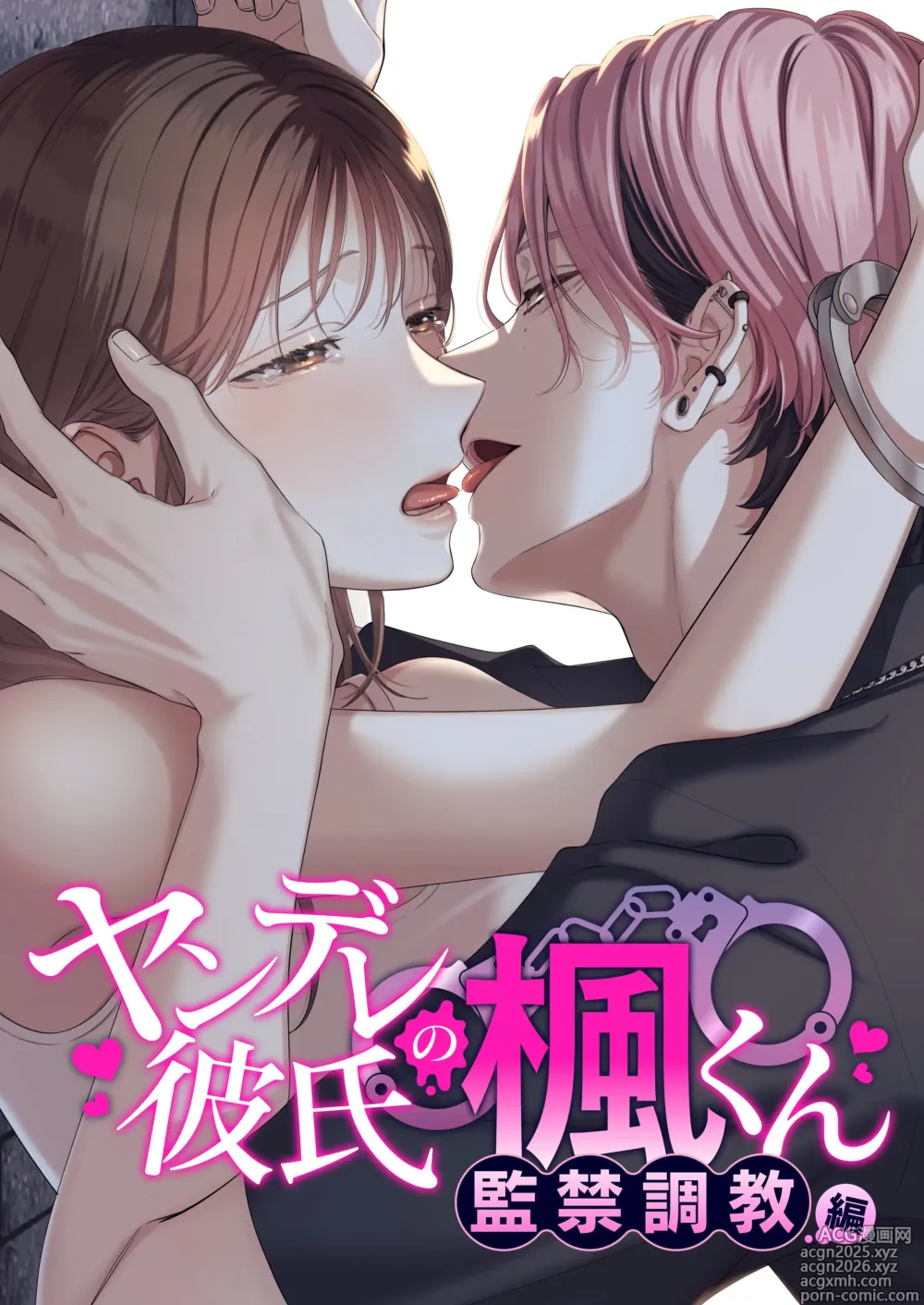 Page 1 of doujinshi Yandere Kareshi no Kaede-kun -Kankin Choukyou Hen-