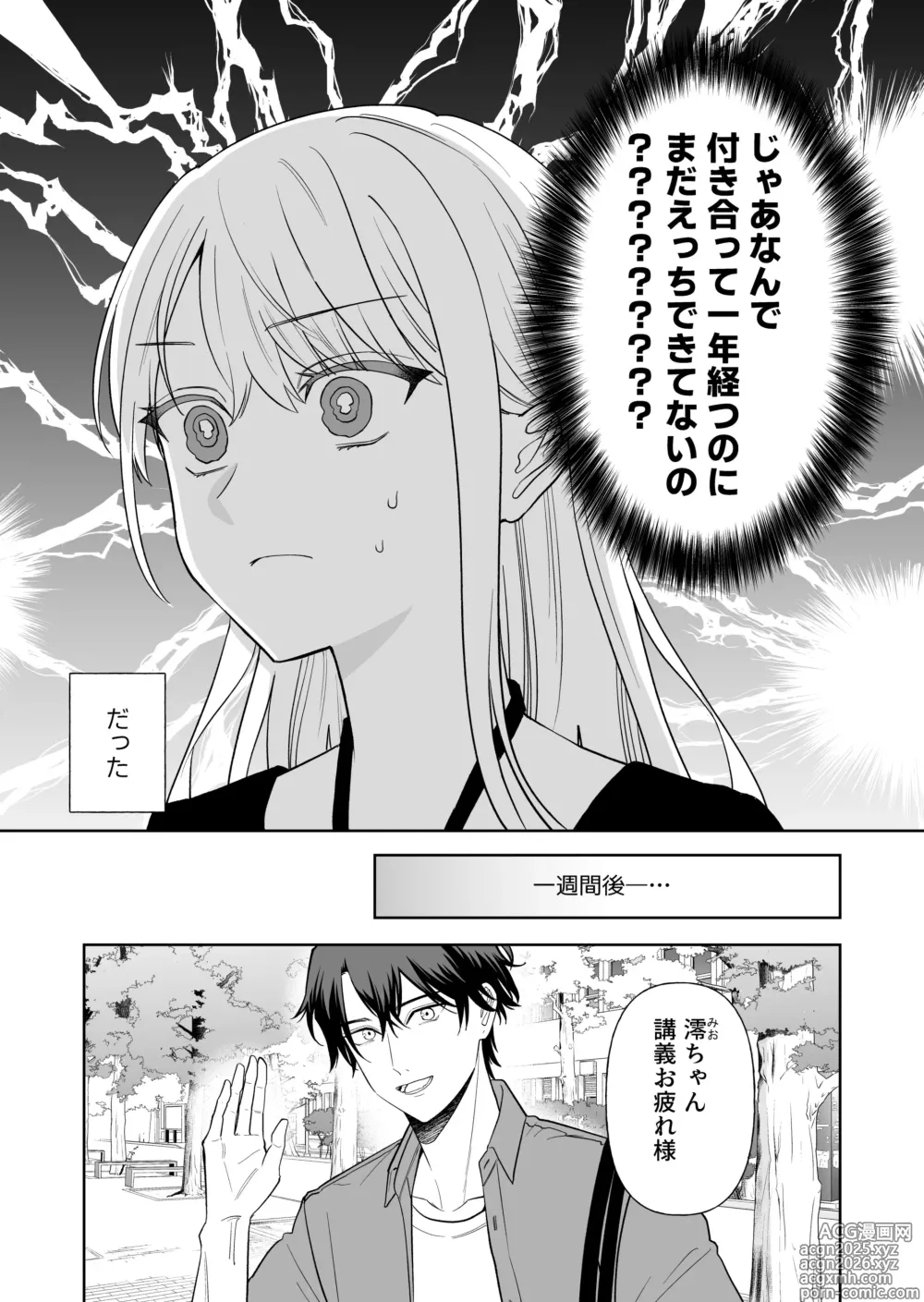 Page 3 of doujinshi Nise Soushoku Kareshi wa Cosplay ga Osuki