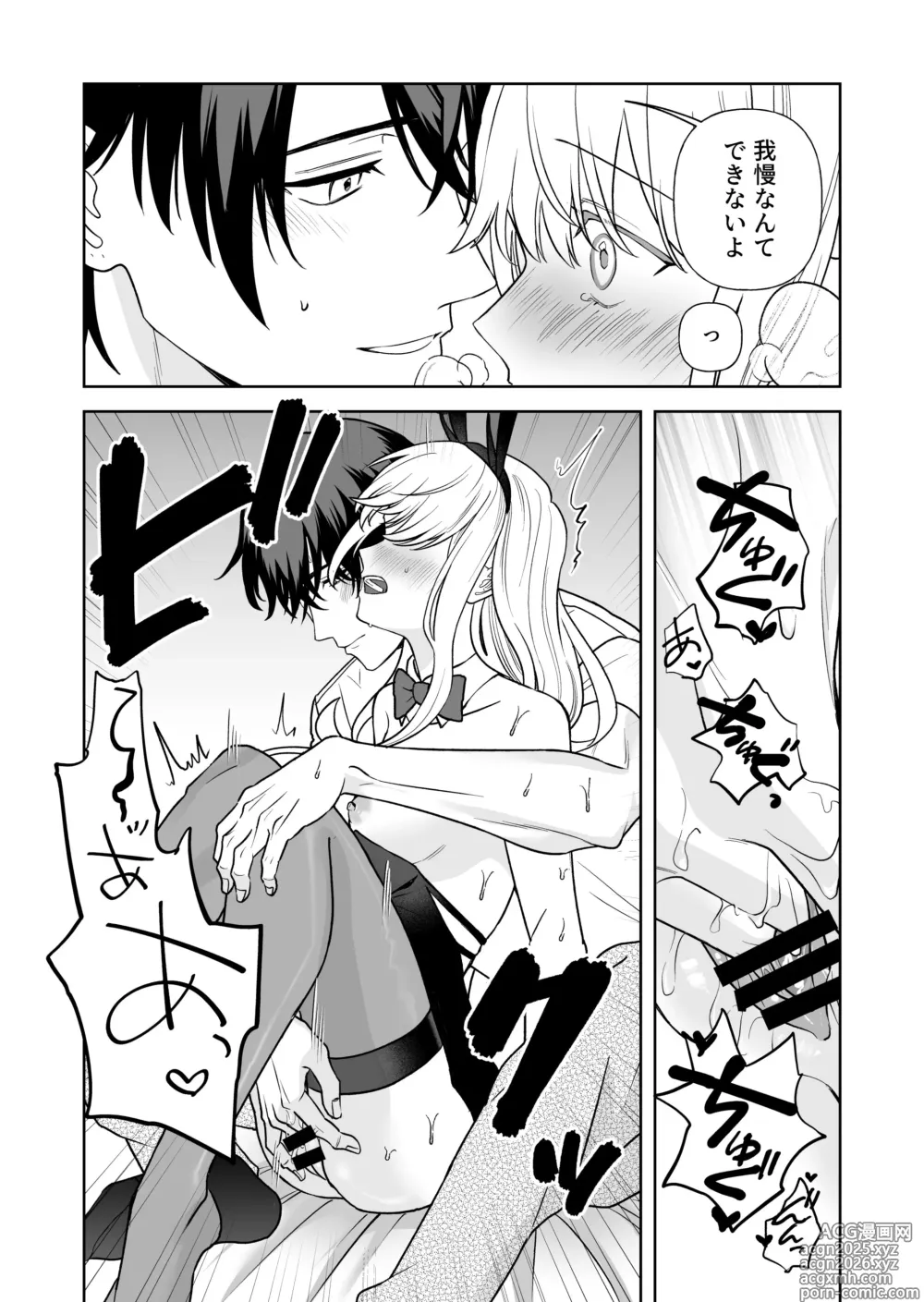 Page 23 of doujinshi Nise Soushoku Kareshi wa Cosplay ga Osuki