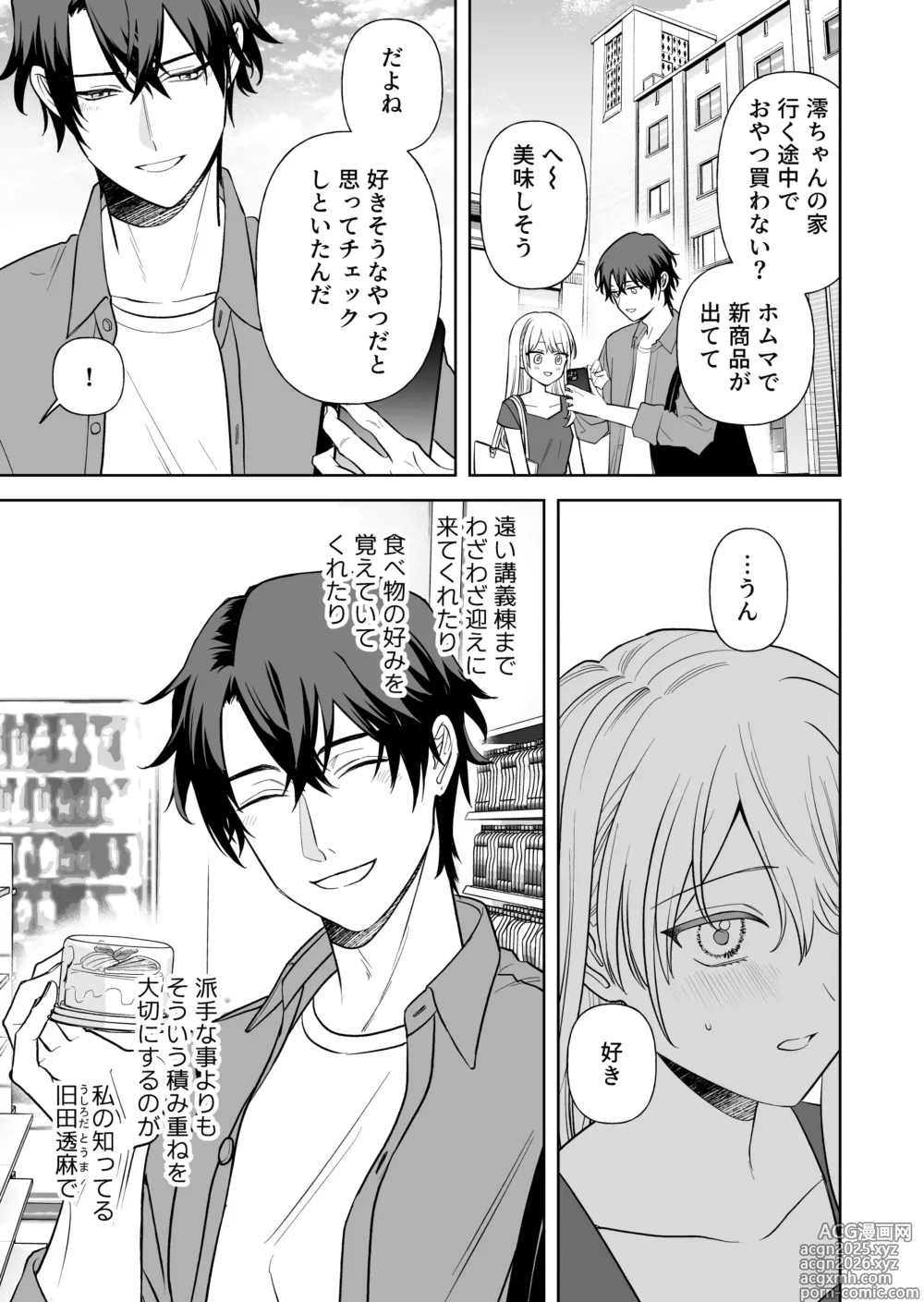 Page 4 of doujinshi Nise Soushoku Kareshi wa Cosplay ga Osuki