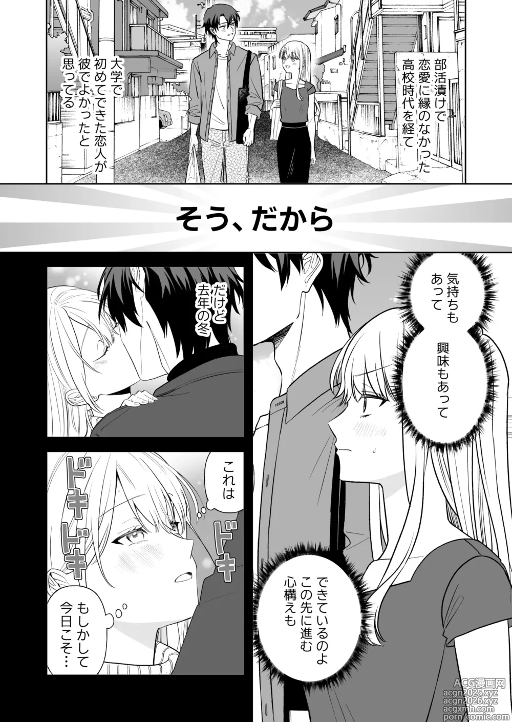 Page 5 of doujinshi Nise Soushoku Kareshi wa Cosplay ga Osuki