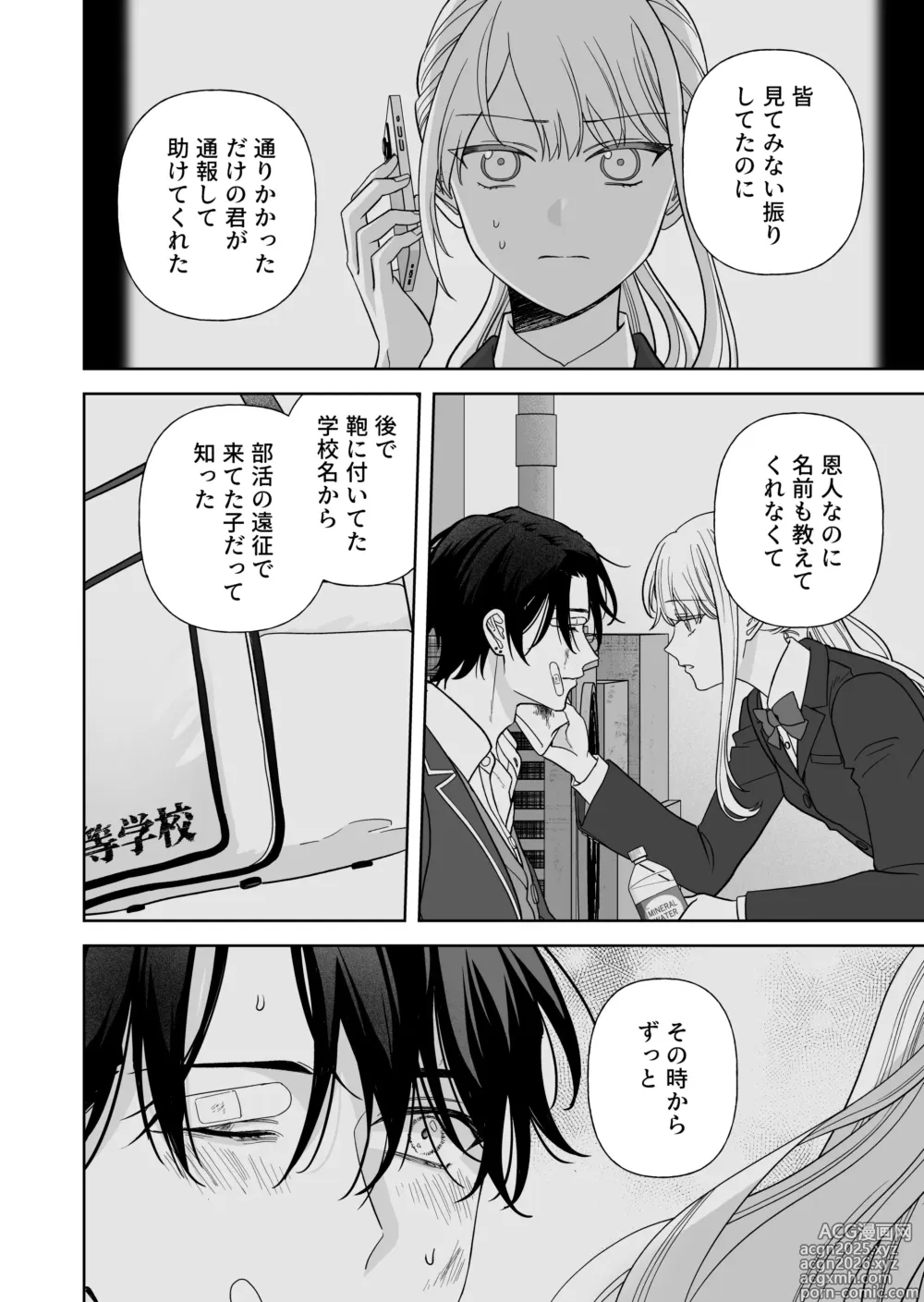 Page 47 of doujinshi Nise Soushoku Kareshi wa Cosplay ga Osuki