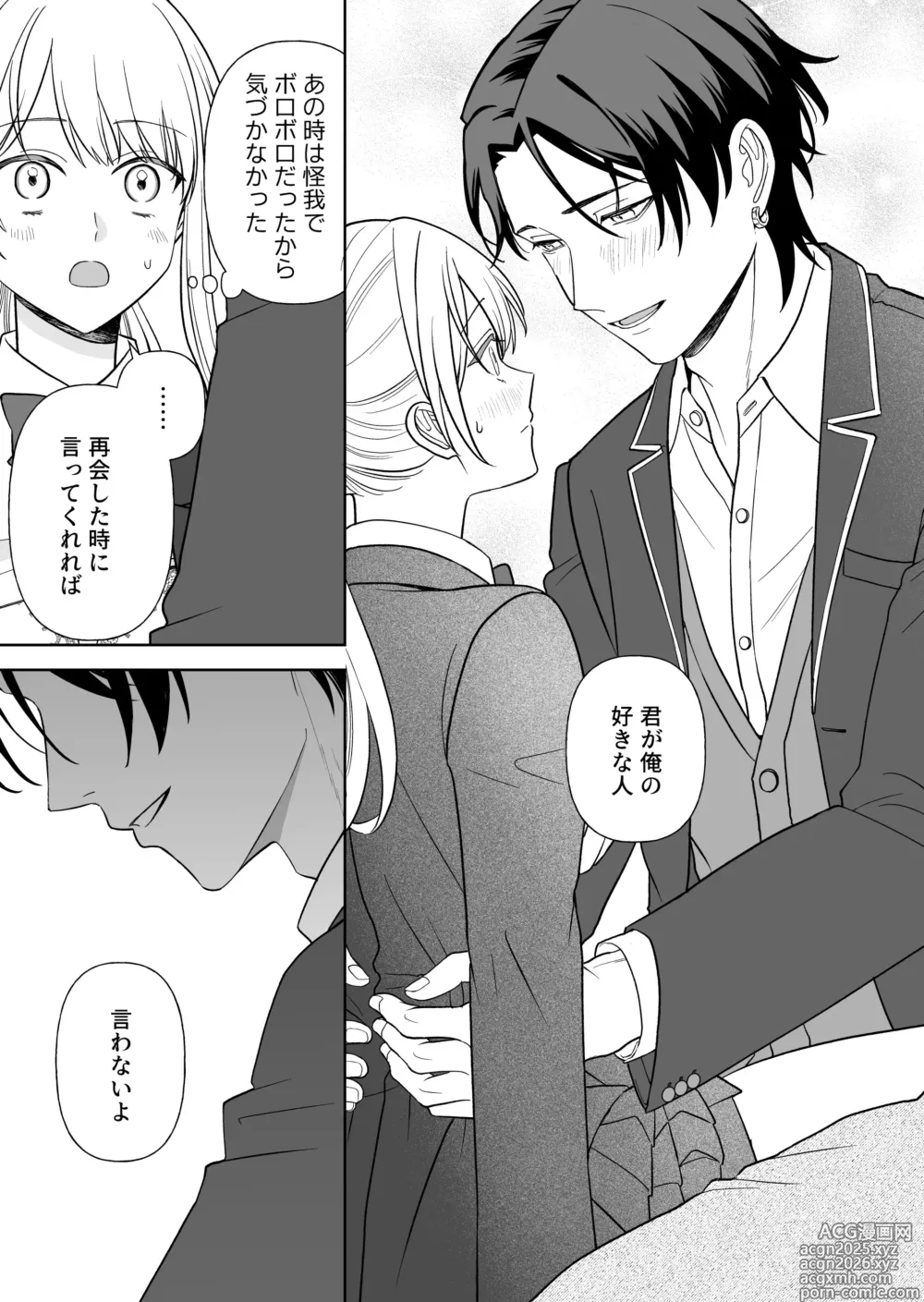 Page 48 of doujinshi Nise Soushoku Kareshi wa Cosplay ga Osuki