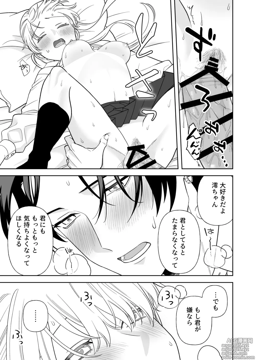 Page 54 of doujinshi Nise Soushoku Kareshi wa Cosplay ga Osuki
