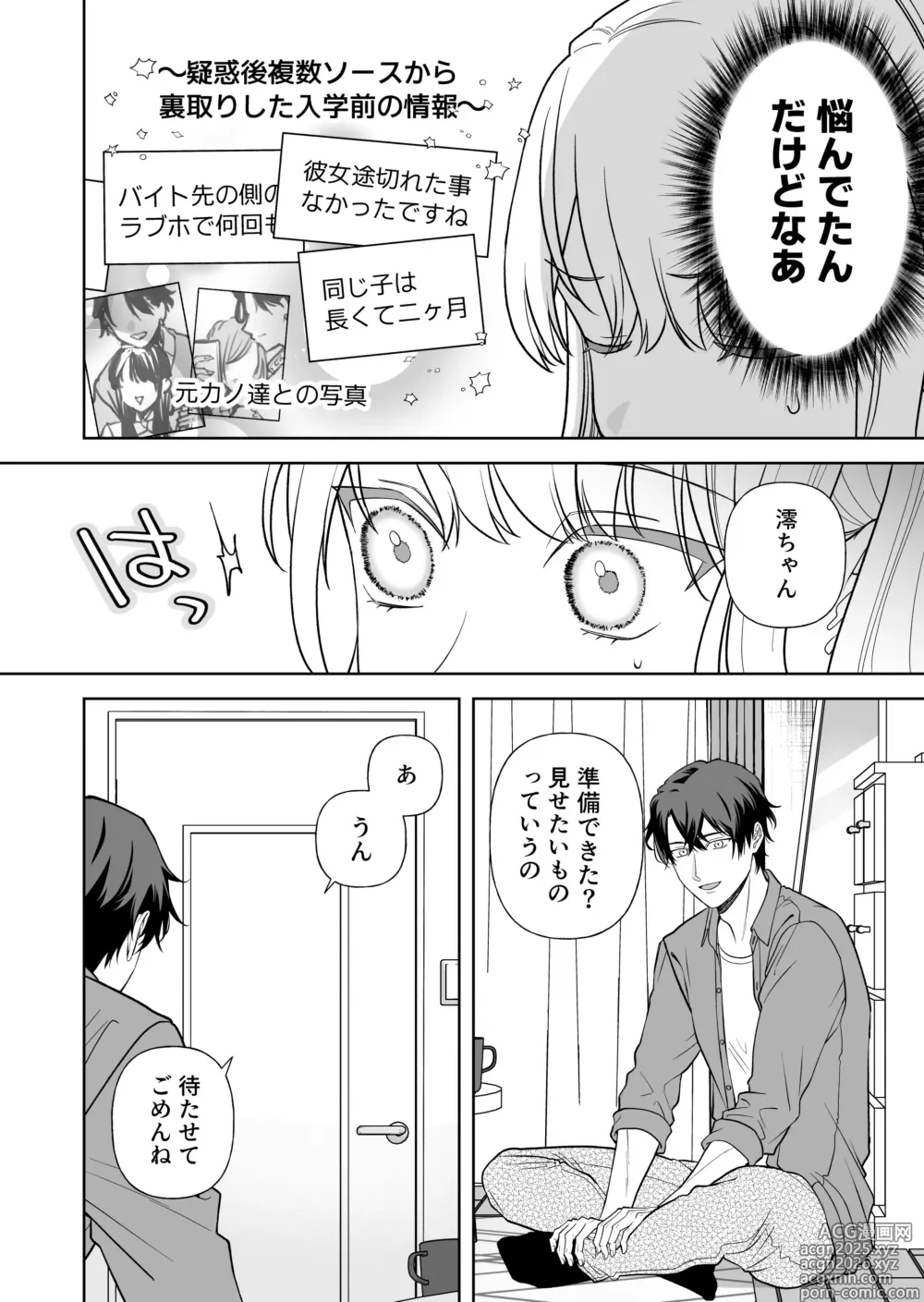 Page 7 of doujinshi Nise Soushoku Kareshi wa Cosplay ga Osuki