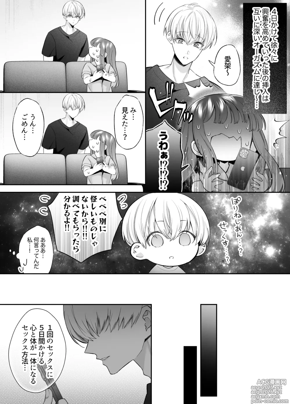 Page 11 of doujinshi Neteiru Ma ni Dekiai Kareshi ga Aibu Shitekimasu 2