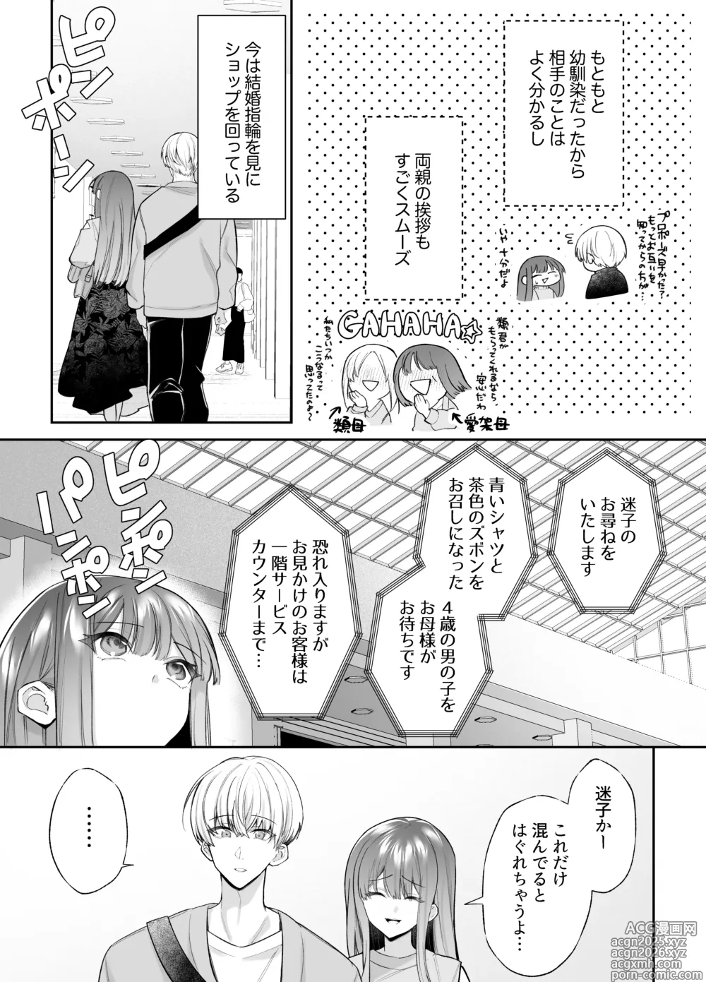 Page 4 of doujinshi Neteiru Ma ni Dekiai Kareshi ga Aibu Shitekimasu 2