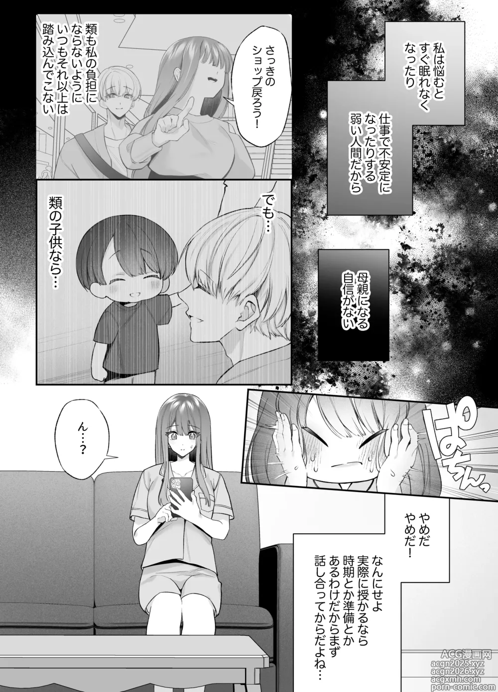 Page 9 of doujinshi Neteiru Ma ni Dekiai Kareshi ga Aibu Shitekimasu 2