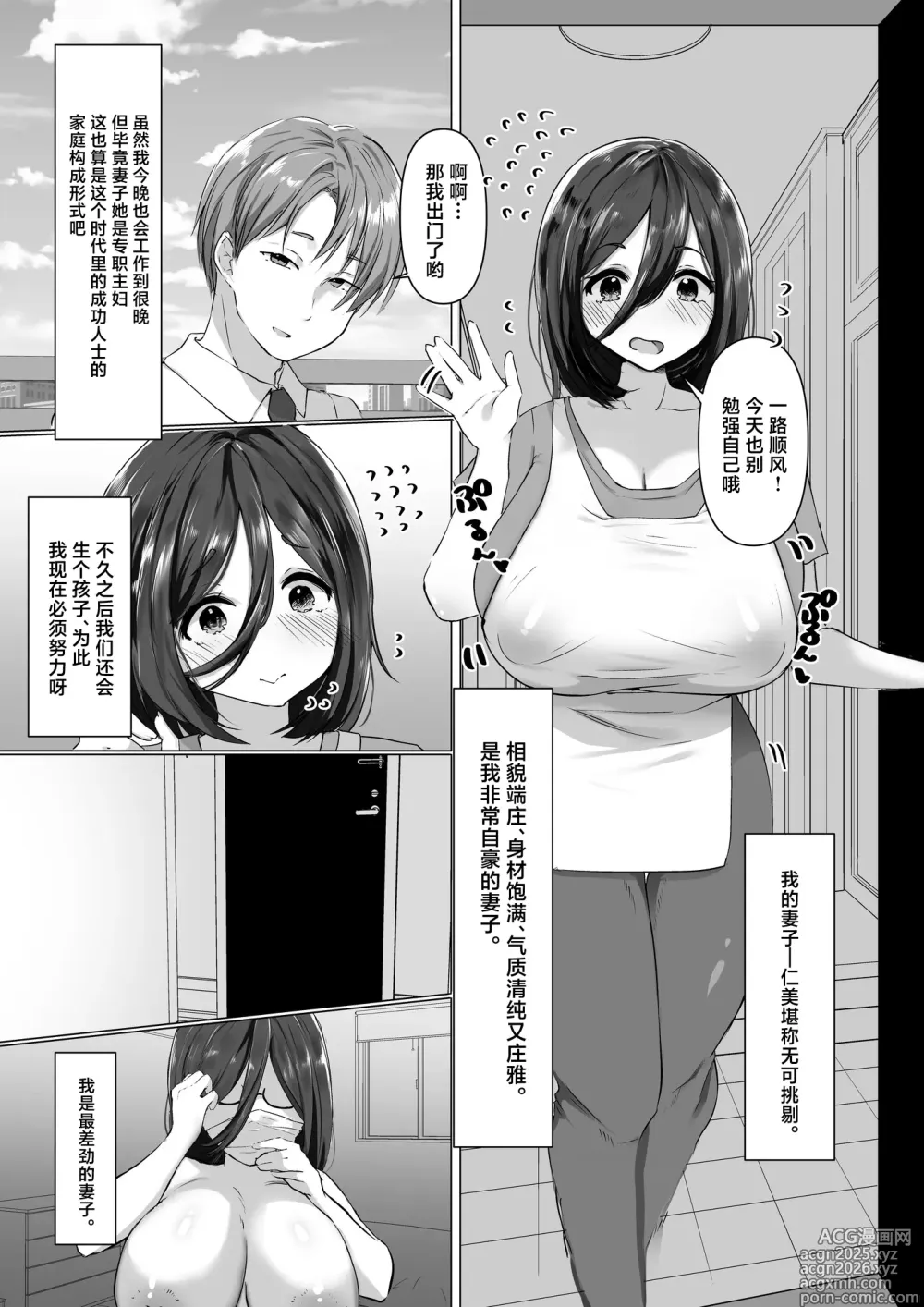 Page 2 of doujinshi Fukushuu x Netori x Bakunyuu Hitozuma Baka ni shite Kita Aitsu no Yome ga Adult Haishinsha datta node Ore no Dekamara de Yousha naku Netorasesete Itadakimashita Warai
