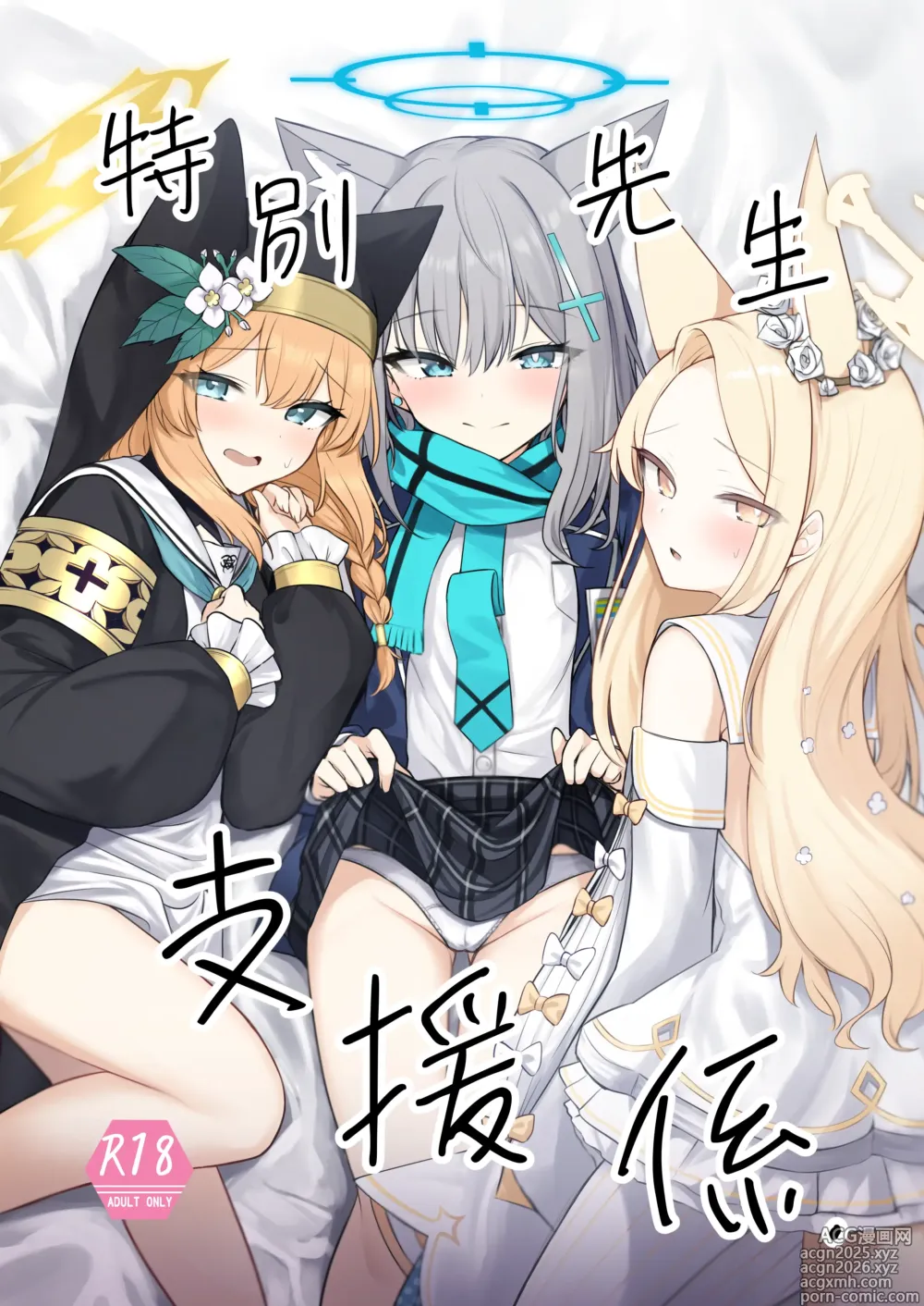 Page 1 of doujinshi 특별 선생님 지원 당번