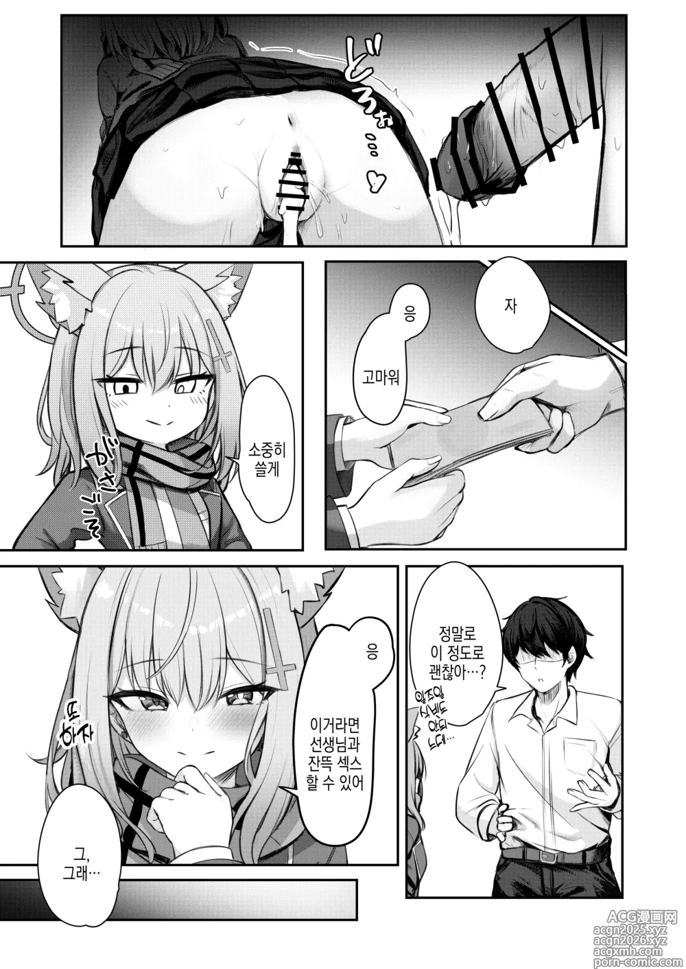 Page 12 of doujinshi 특별 선생님 지원 당번