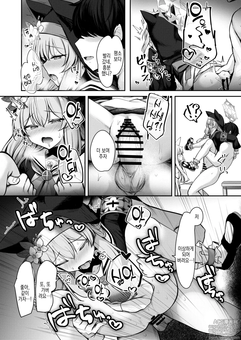 Page 17 of doujinshi 특별 선생님 지원 당번