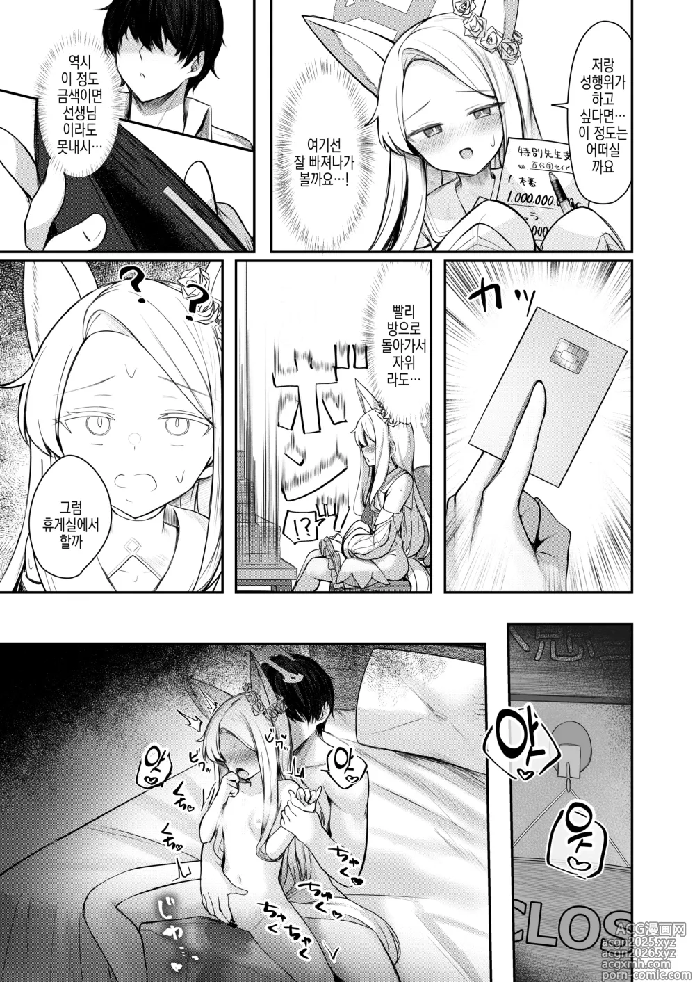 Page 20 of doujinshi 특별 선생님 지원 당번