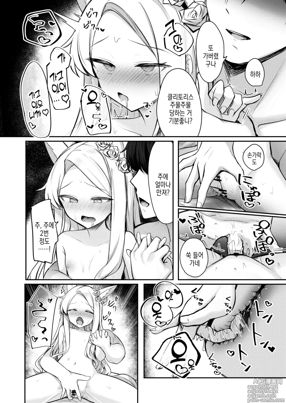 Page 21 of doujinshi 특별 선생님 지원 당번