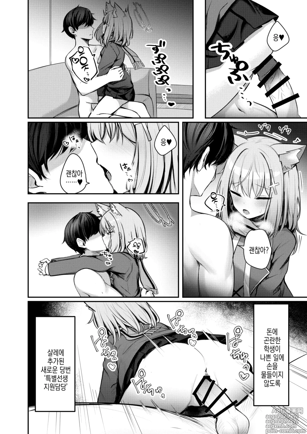 Page 7 of doujinshi 특별 선생님 지원 당번