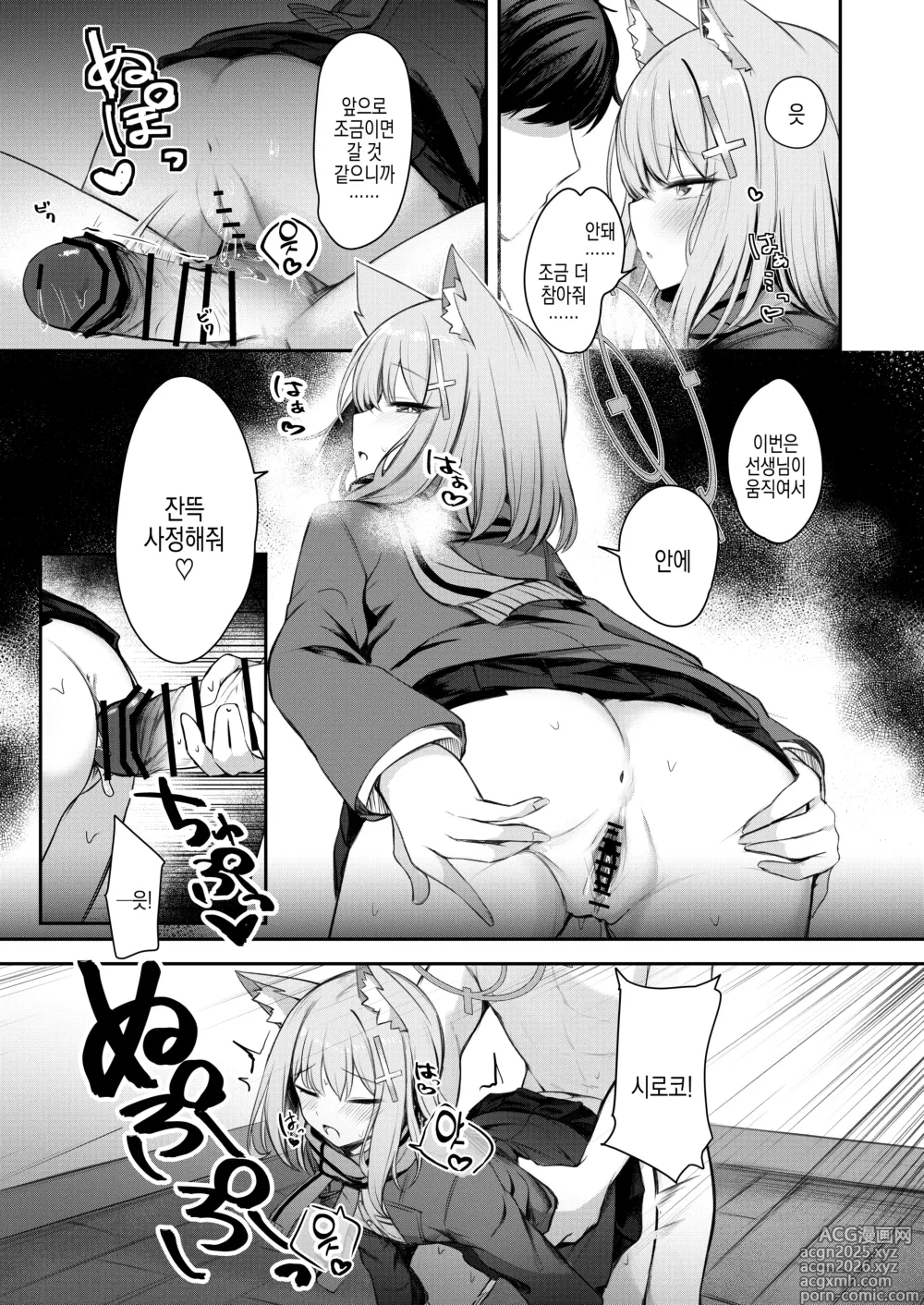 Page 9 of doujinshi 특별 선생님 지원 당번