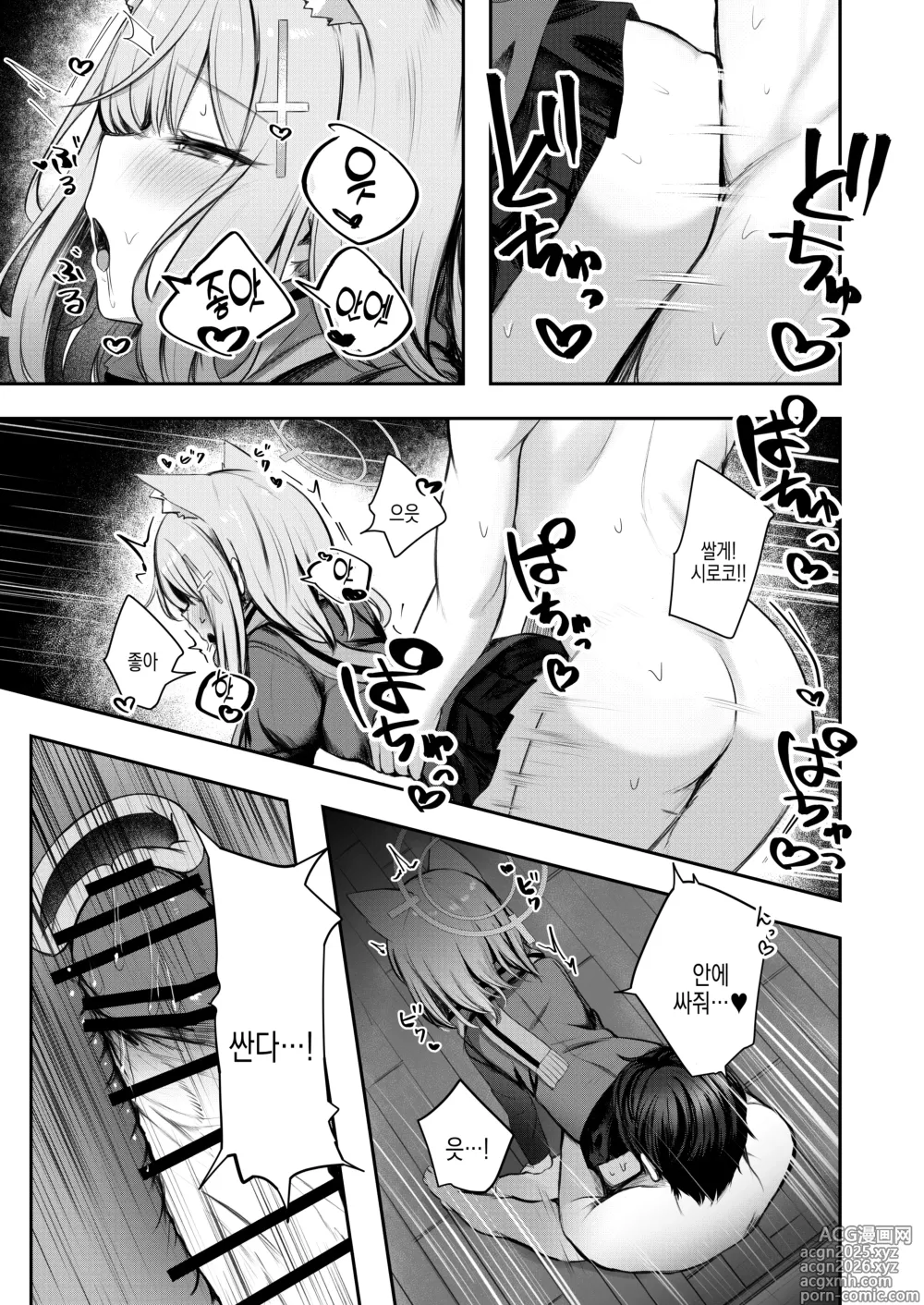 Page 10 of doujinshi 특별 선생님 지원 당번