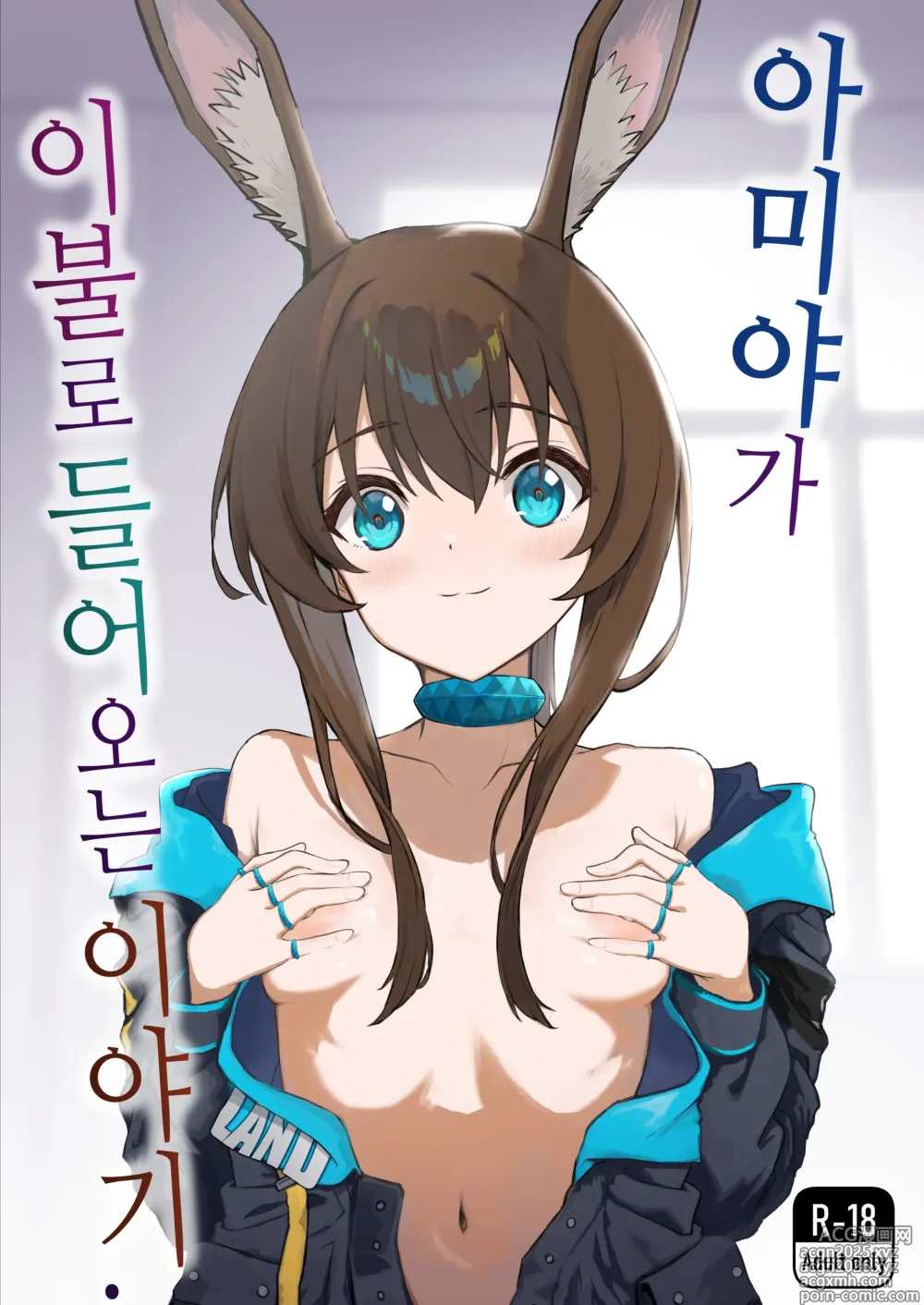 Page 1 of doujinshi 아미야가 이불로 들어오는 이야기.