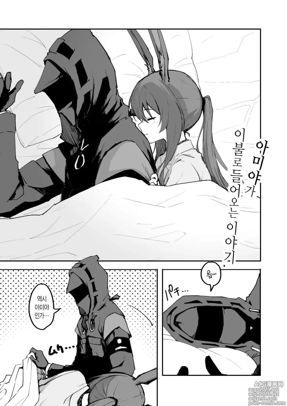 Page 2 of doujinshi 아미야가 이불로 들어오는 이야기.