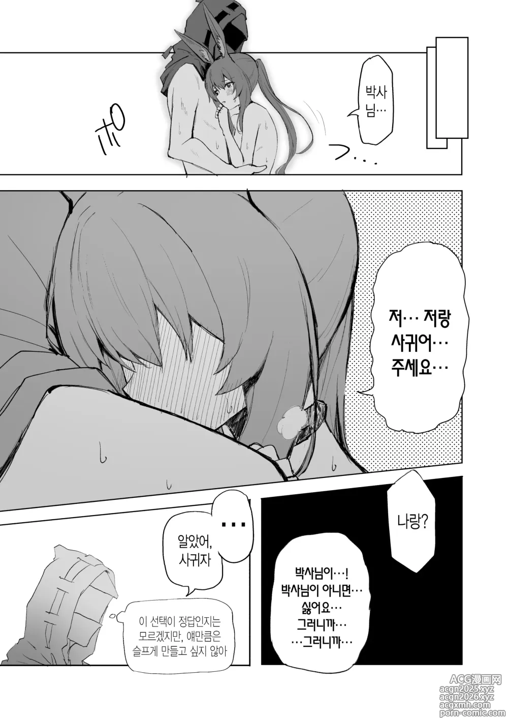Page 12 of doujinshi 아미야가 이불로 들어오는 이야기.