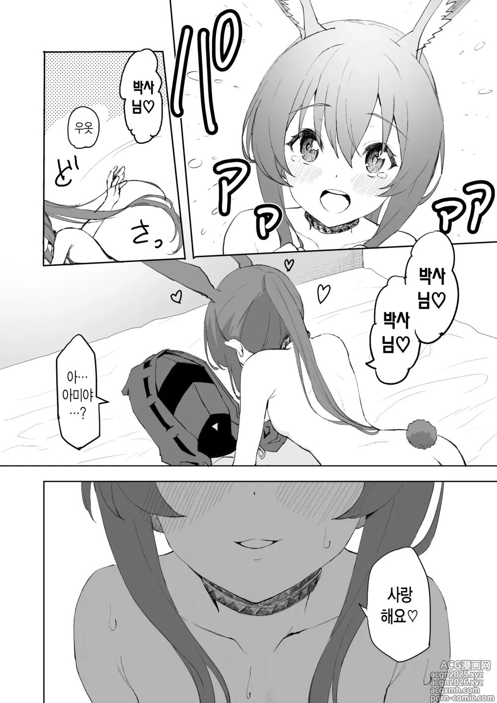 Page 13 of doujinshi 아미야가 이불로 들어오는 이야기.