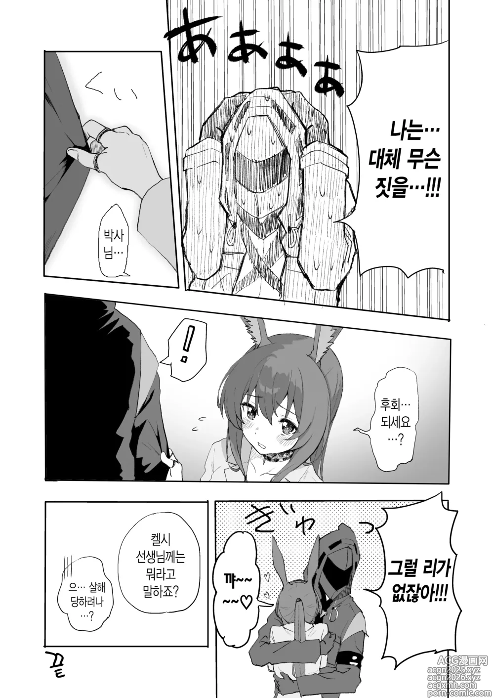Page 19 of doujinshi 아미야가 이불로 들어오는 이야기.