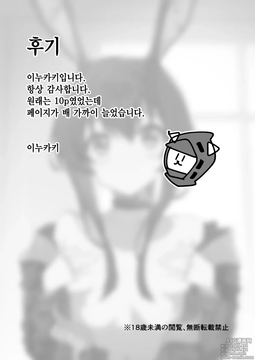 Page 20 of doujinshi 아미야가 이불로 들어오는 이야기.