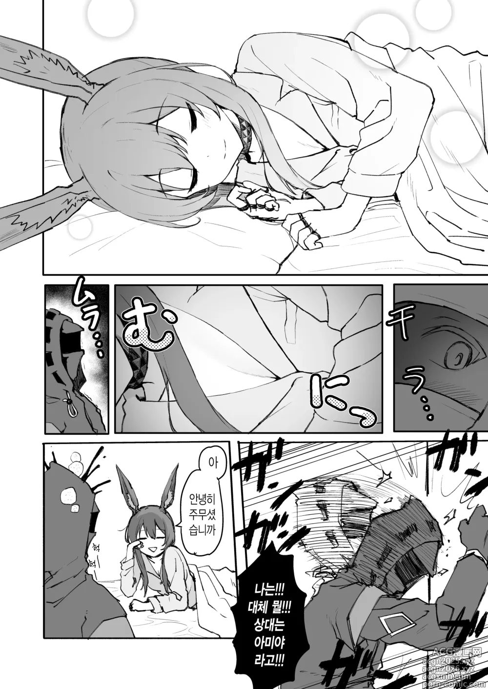 Page 3 of doujinshi 아미야가 이불로 들어오는 이야기.