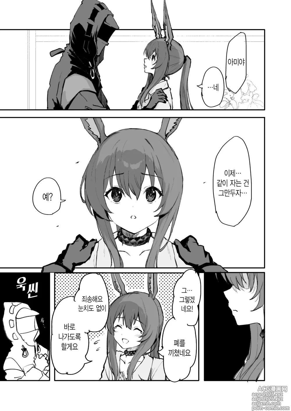 Page 4 of doujinshi 아미야가 이불로 들어오는 이야기.