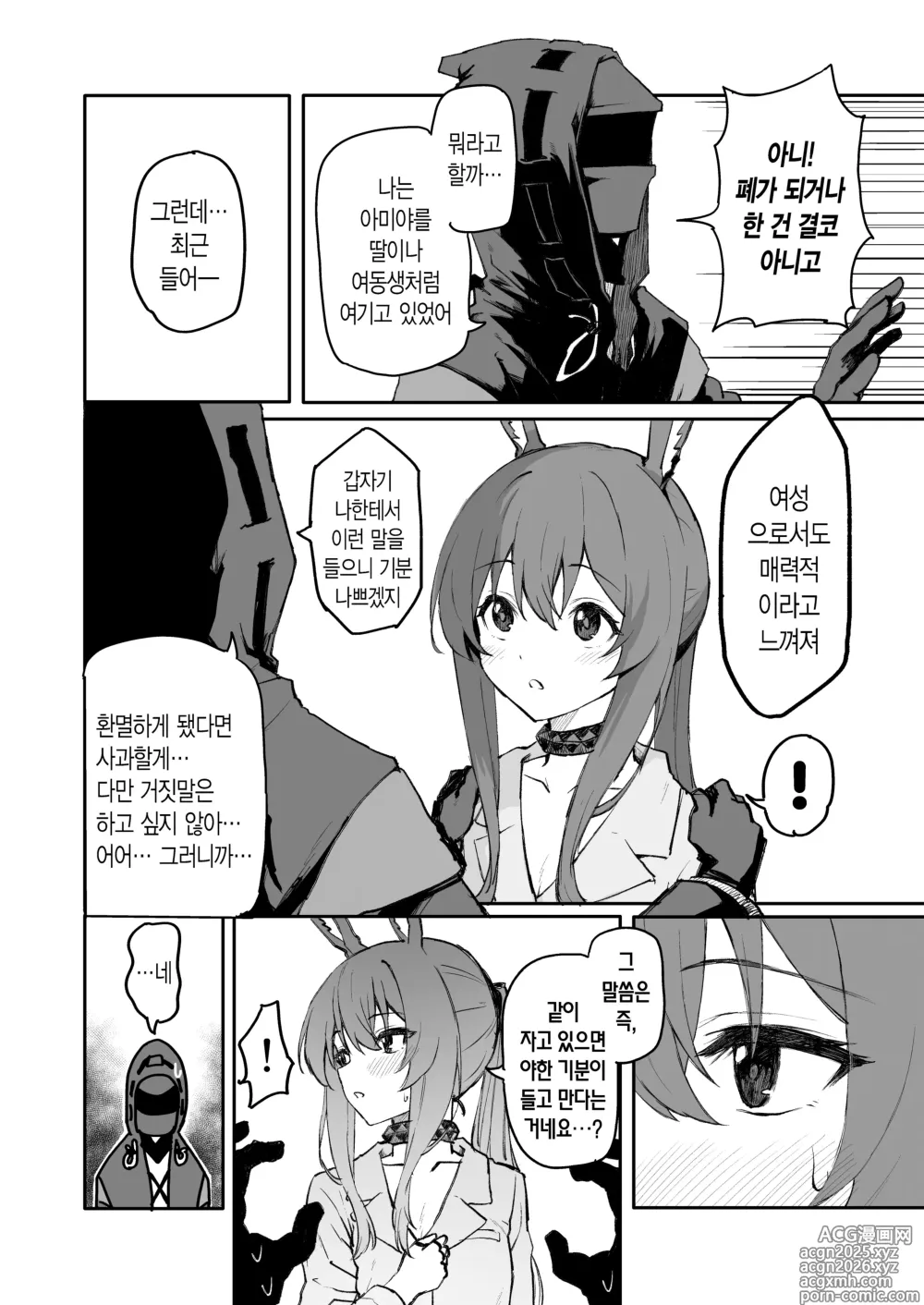 Page 5 of doujinshi 아미야가 이불로 들어오는 이야기.
