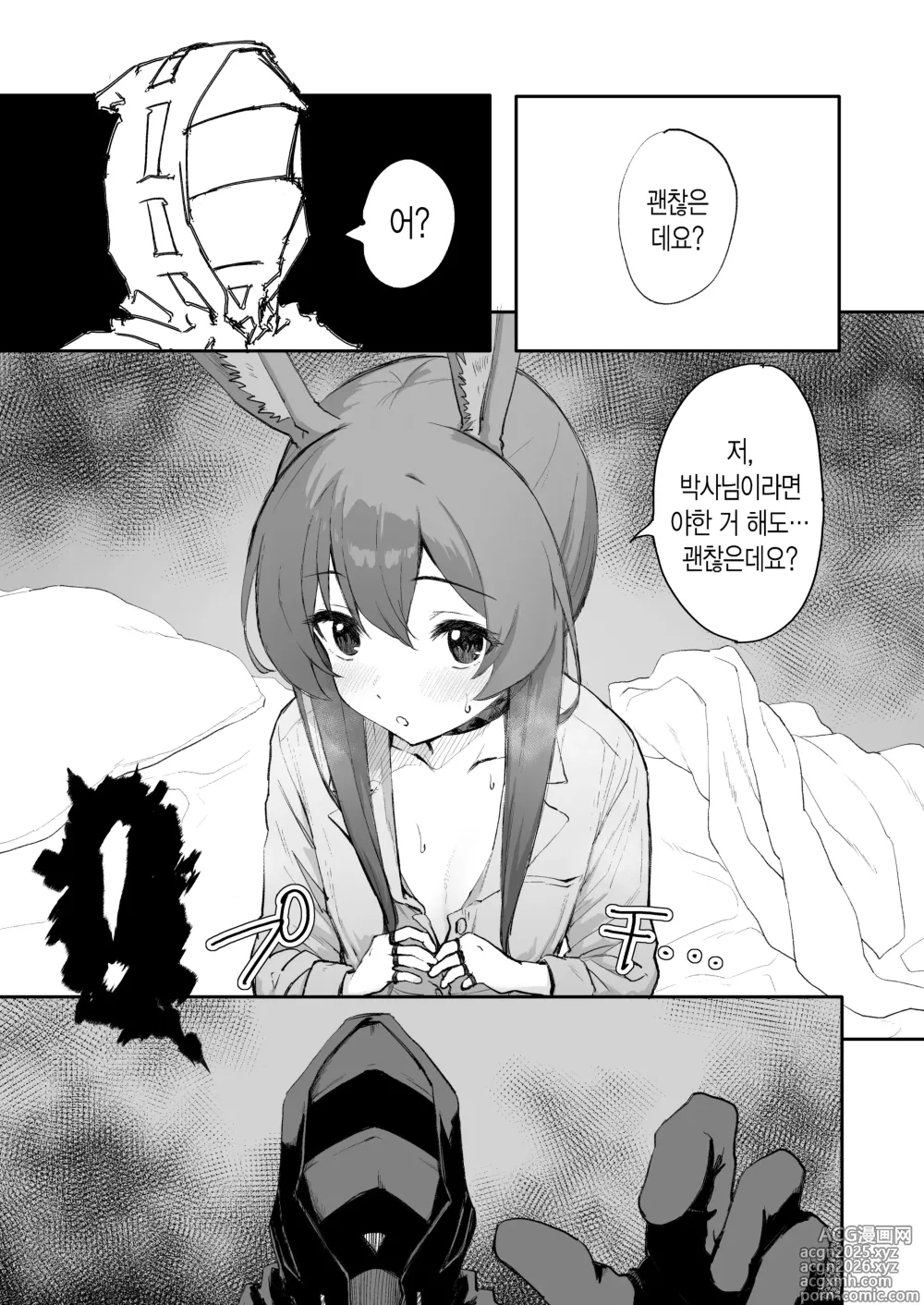 Page 6 of doujinshi 아미야가 이불로 들어오는 이야기.