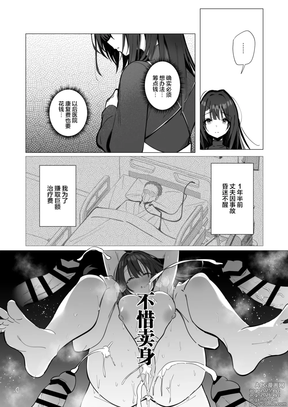 Page 11 of doujinshi Ryousai-chan ~Yukemuri Hen~ Jou