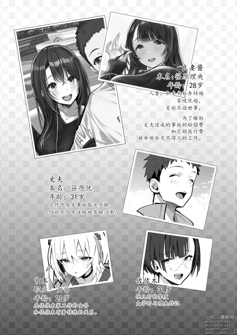 Page 3 of doujinshi Ryousai-chan ~Yukemuri Hen~ Jou