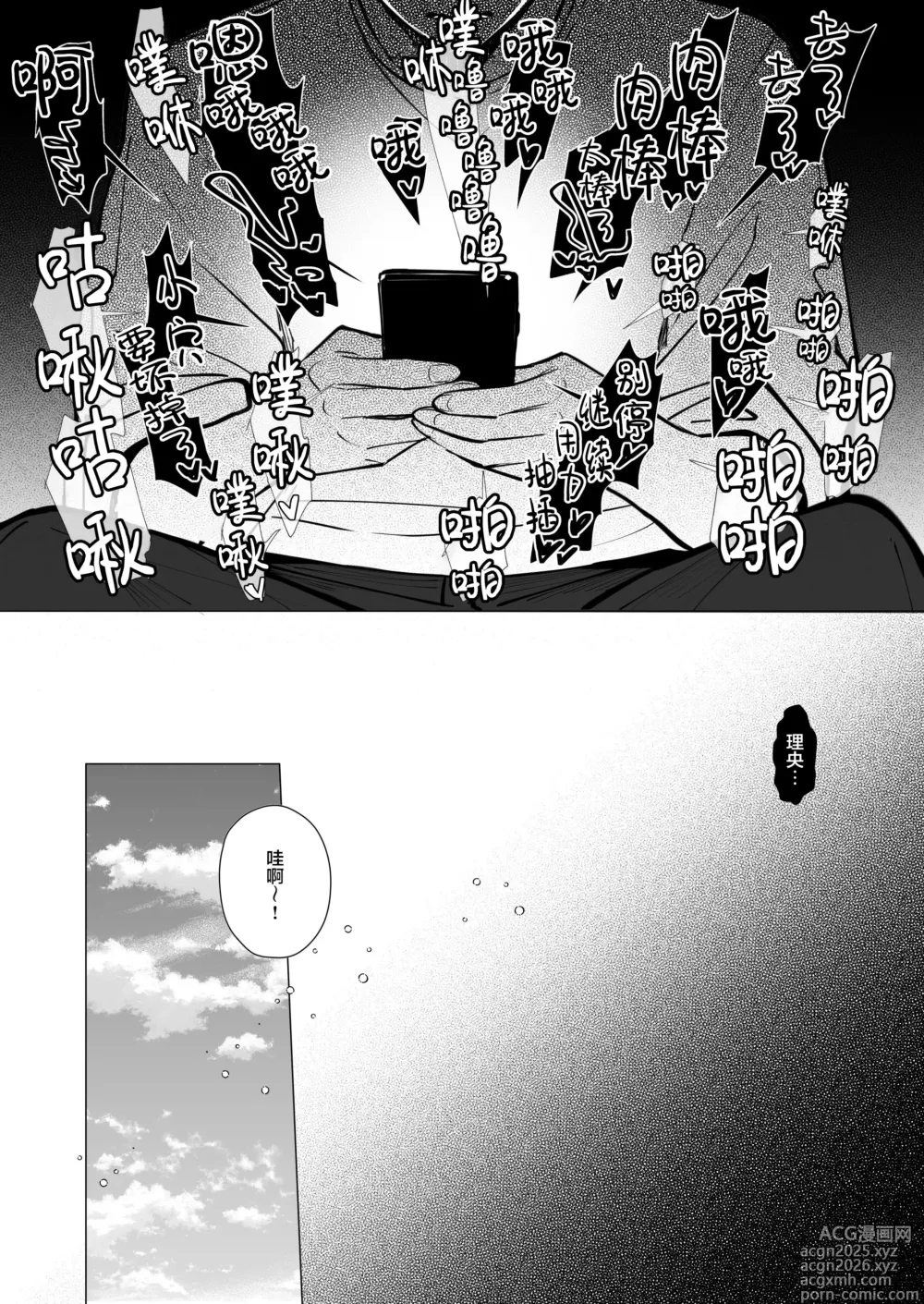 Page 5 of doujinshi Ryousai-chan ~Yukemuri Hen~ Jou