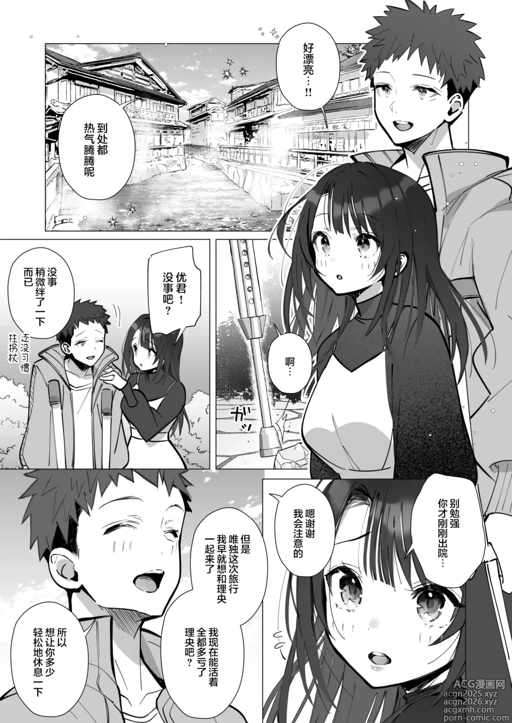 Page 6 of doujinshi Ryousai-chan ~Yukemuri Hen~ Jou