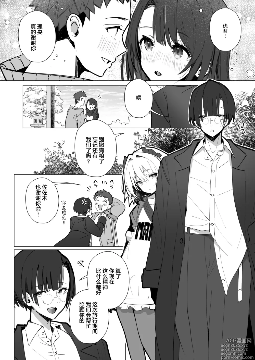 Page 7 of doujinshi Ryousai-chan ~Yukemuri Hen~ Jou