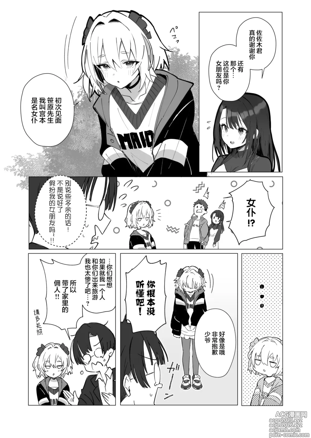 Page 8 of doujinshi Ryousai-chan ~Yukemuri Hen~ Jou