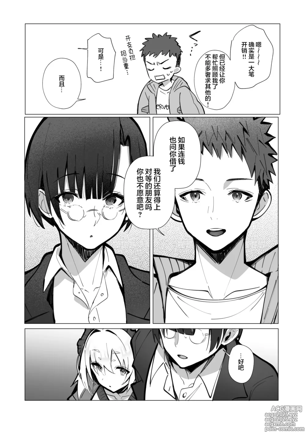 Page 10 of doujinshi Ryousai-chan ~Yukemuri Hen~ Jou